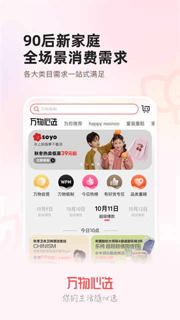 万物心选最新版