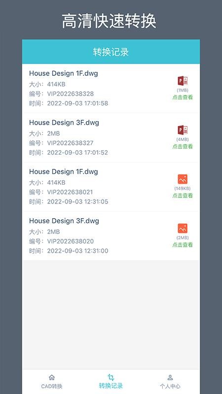 CAD转换助手app