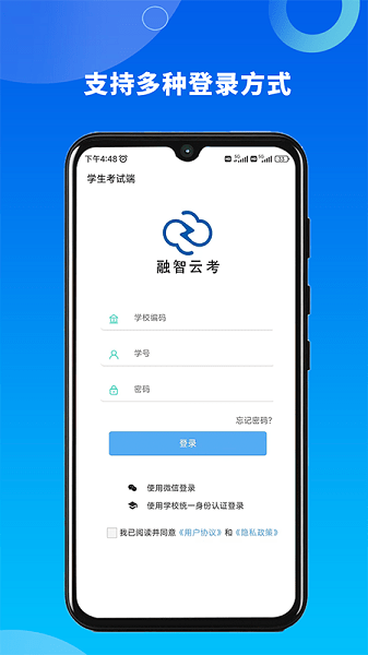 融智云考平台学生端