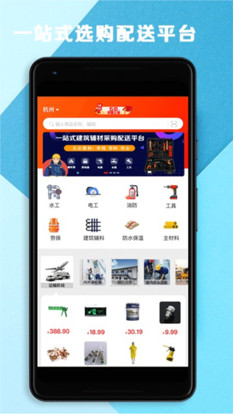 五京建材app