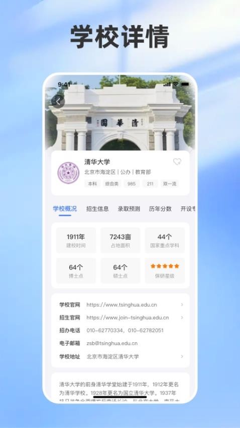 志愿填报助手