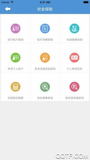 内蒙古12333社保查询网官方版