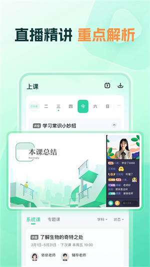 好课领航app
