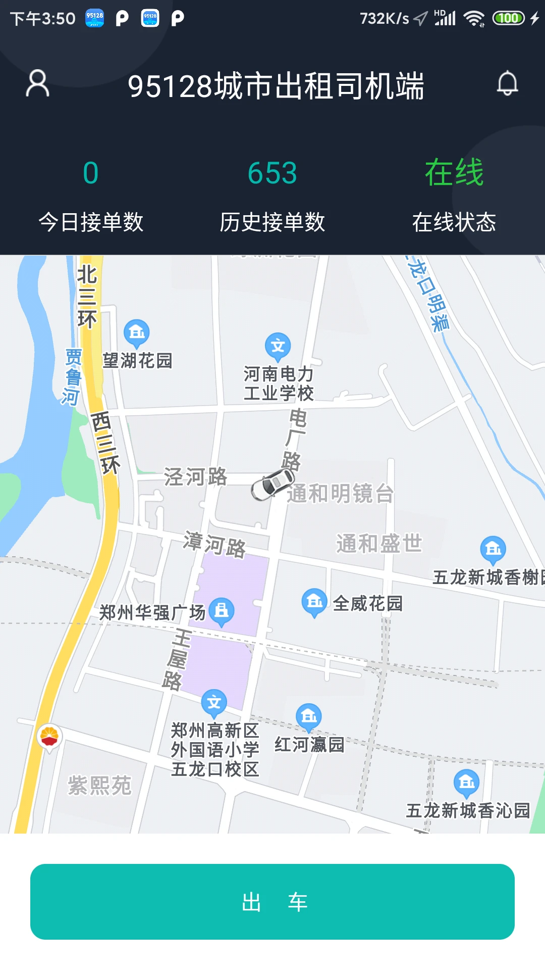 95128司机端-出租车接单助手