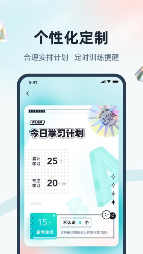 单词通速记免费版
