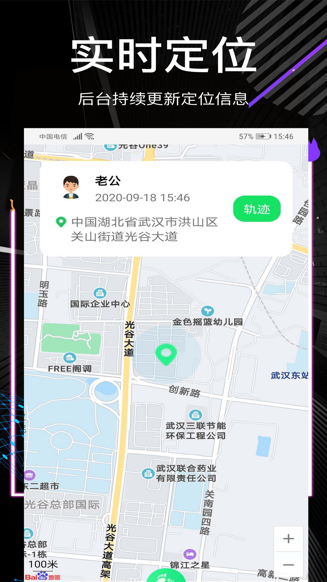 他迹定位app免费版