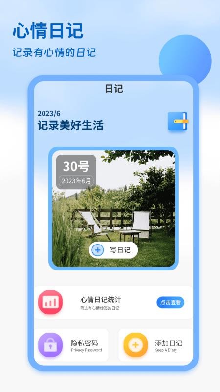 密码日记本免费版
