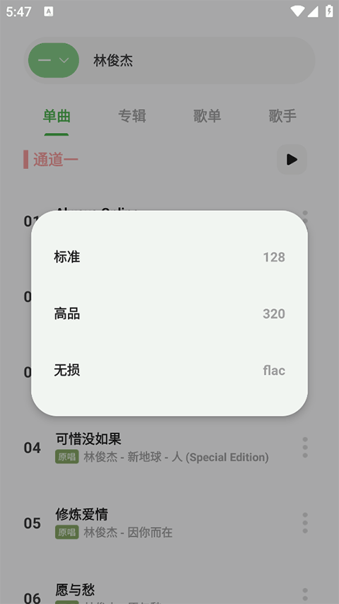 岸听音乐TV版 无广告版v2.8
