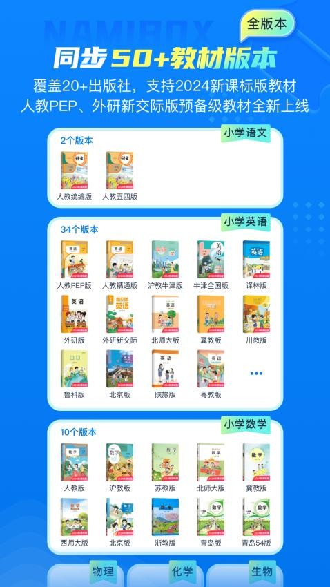 纳米盒中小学课本点读