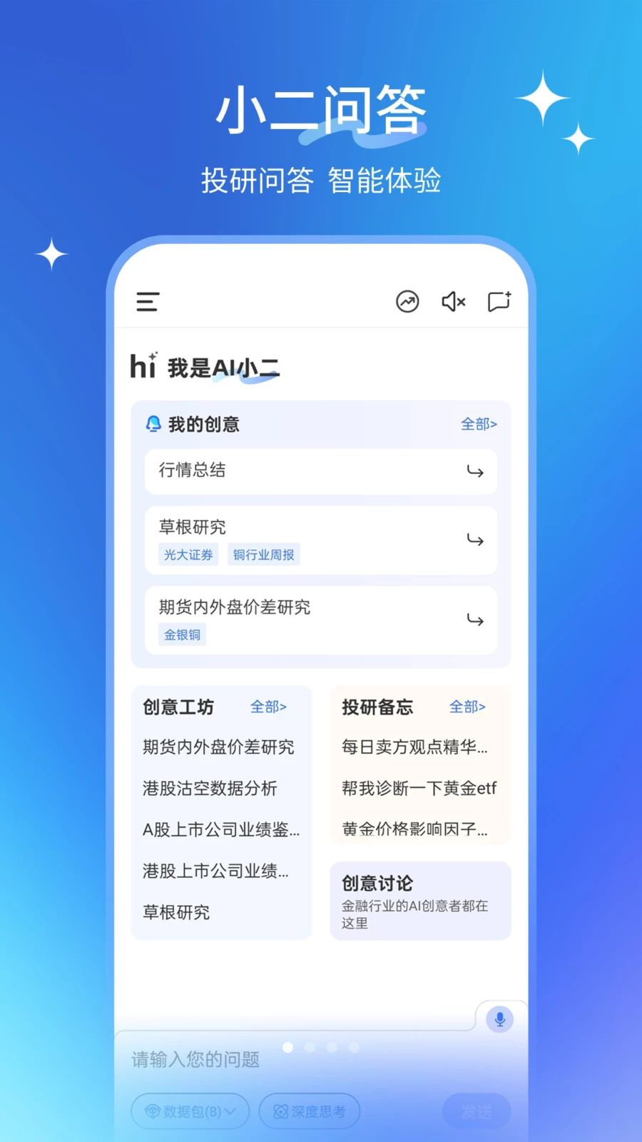 AI小二app安卓版