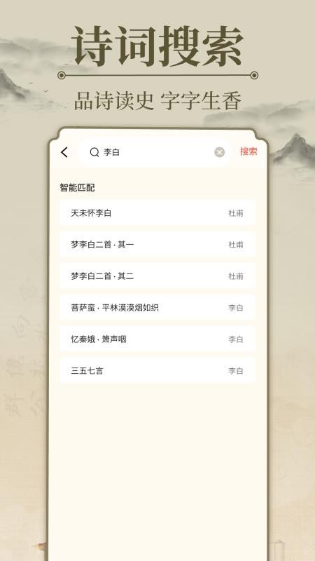 唐诗宋词三百首app