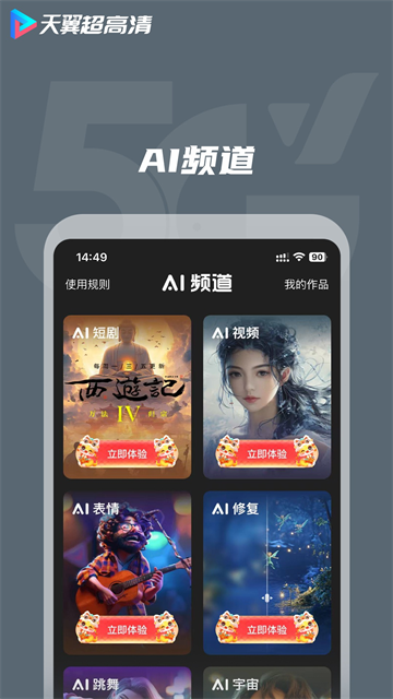 天翼超高清APP 高清版v5.5.51.24