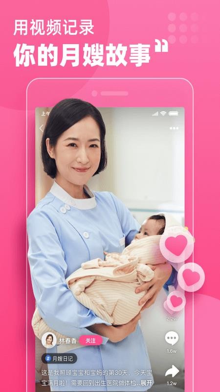 月嫂联盟最新版