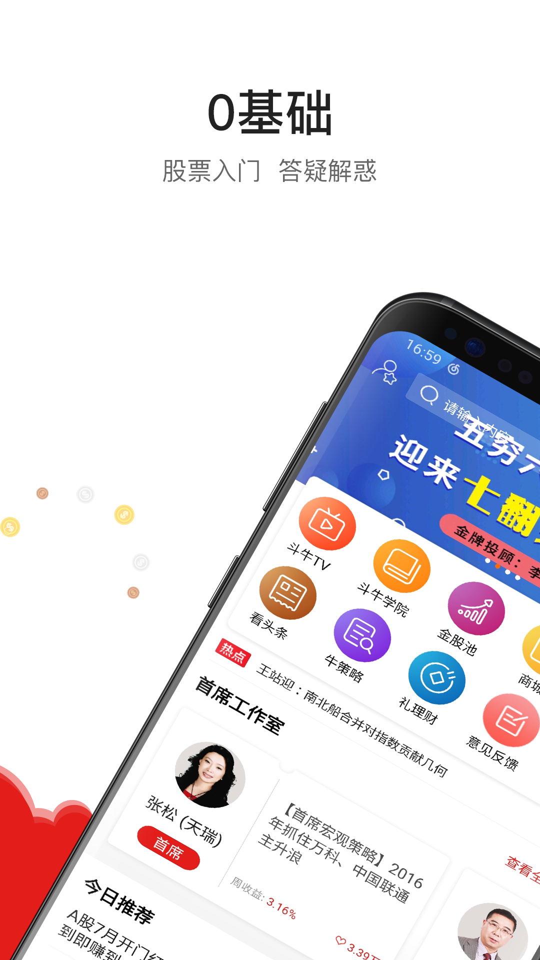斗牛财经金股池app最新版