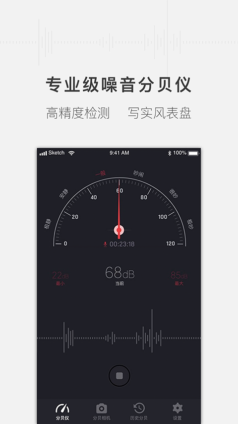 噪音分贝测试仪APP 手机版v1.1.2