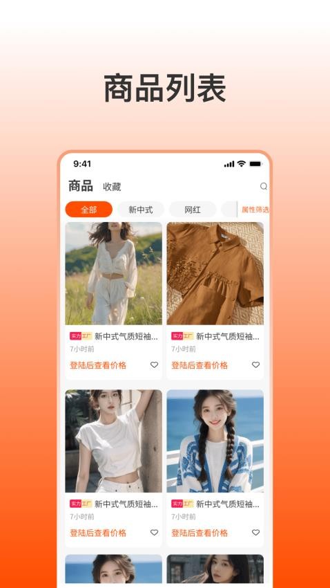 找货网免费版