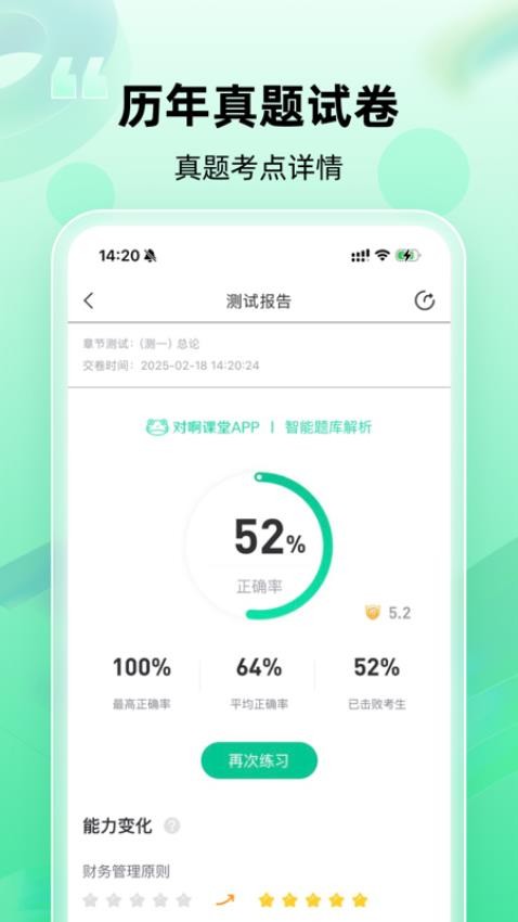 会计随身学手机版