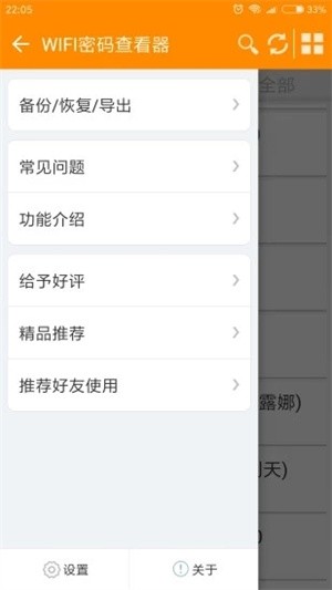 WIFI密码查看神器