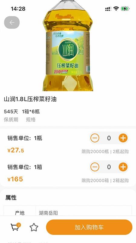 天恒乐购订货平台官网版