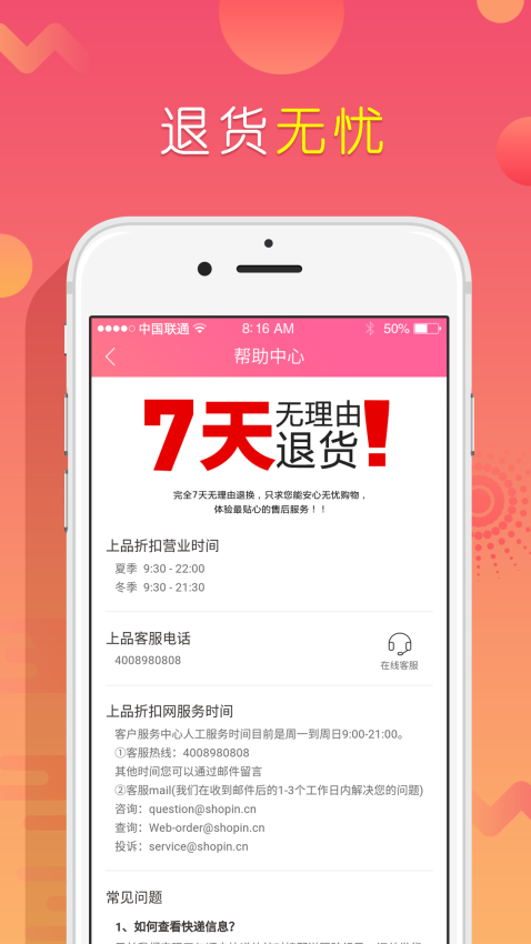 上品折扣网官方手机版