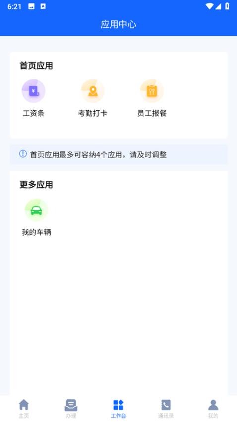 惠麦协同办公系统app