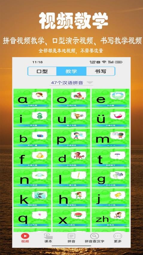 拼音学习视频版最新版