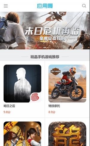 应用歌商店