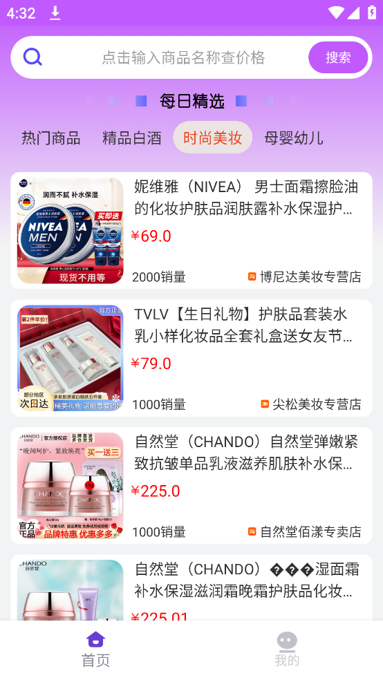比比价格官方版
