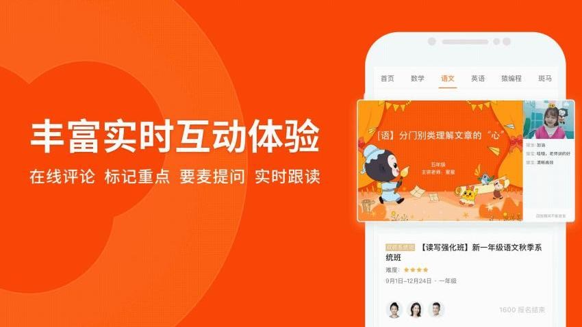 猿辅导网课app