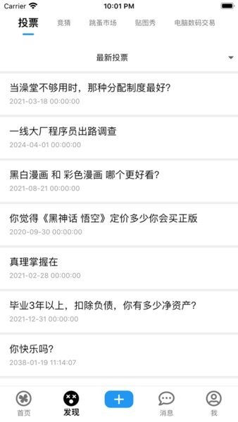 北邮人论坛手机版(BYR)