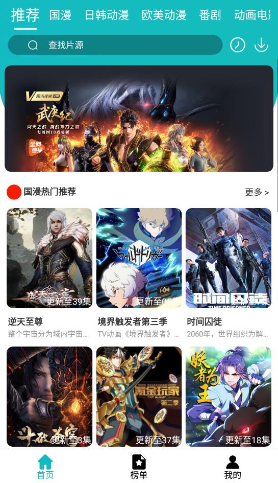 青蛙动漫app最新版