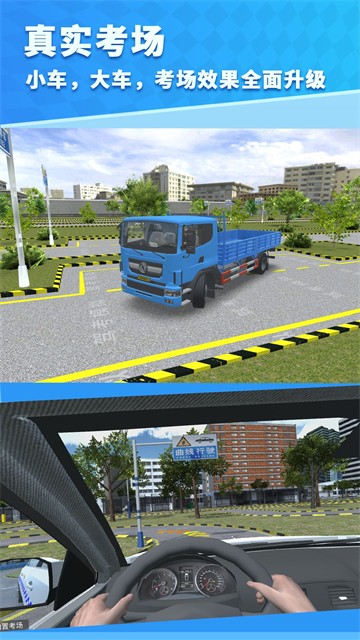 驾考模拟
