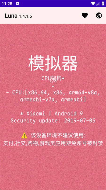 Luna环境检测工具