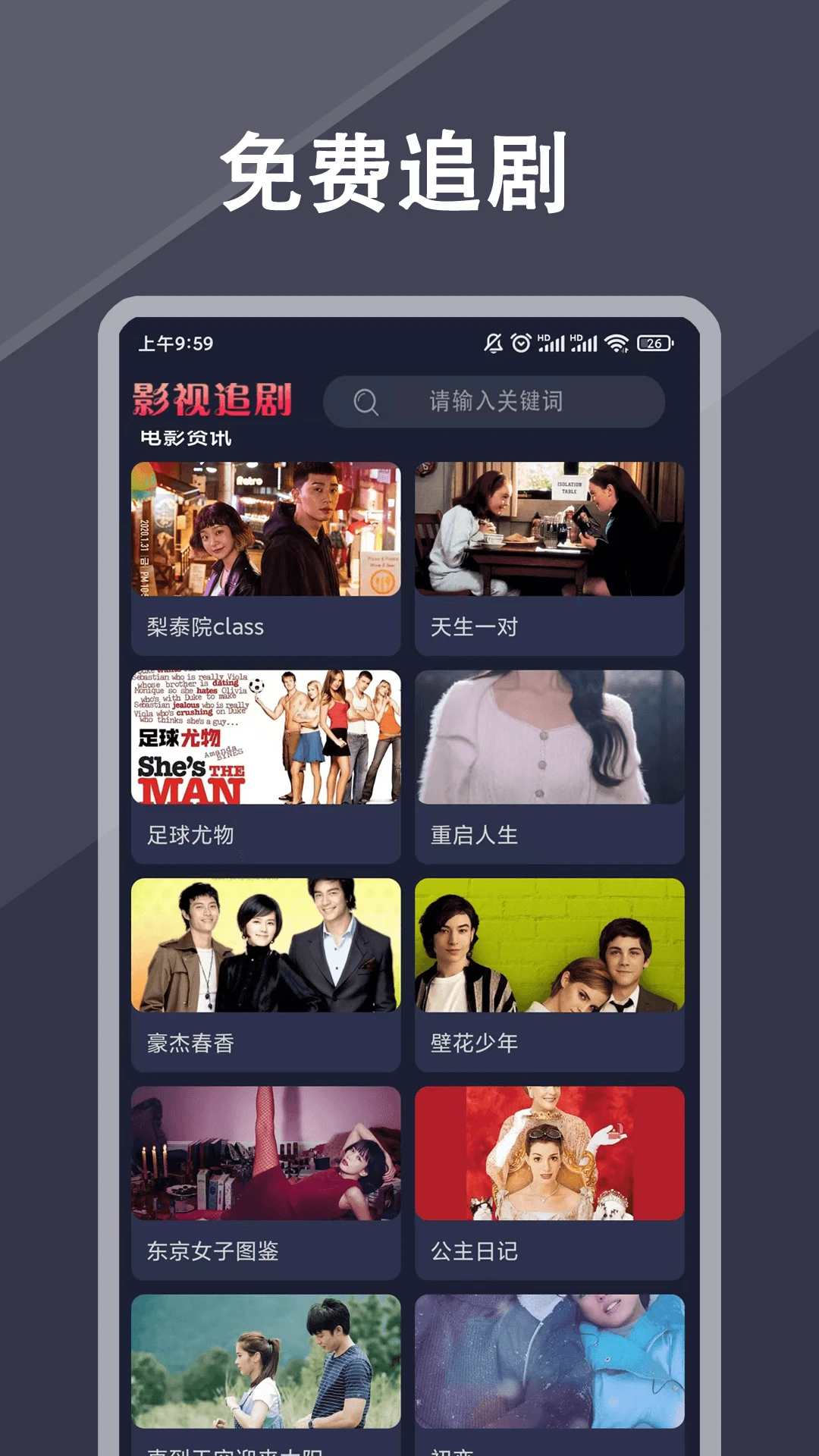 影视追剧-在线追剧工具