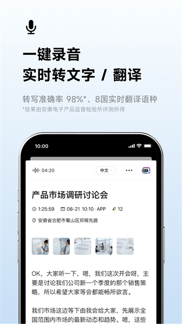 讯飞听见