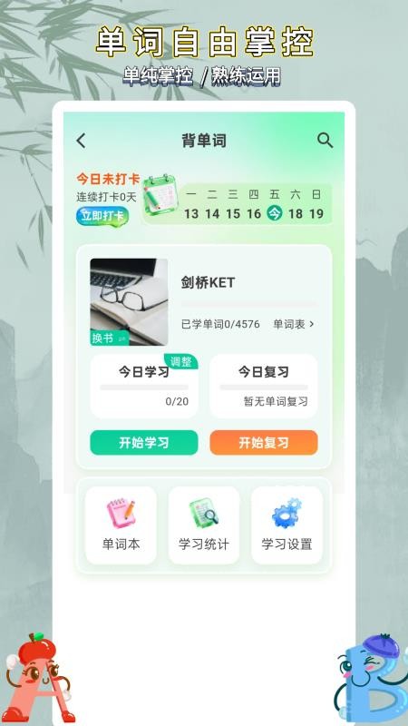 自学英语外教通最新版