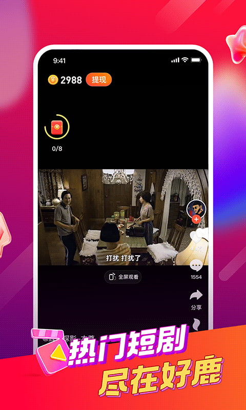 好鹿视频APP