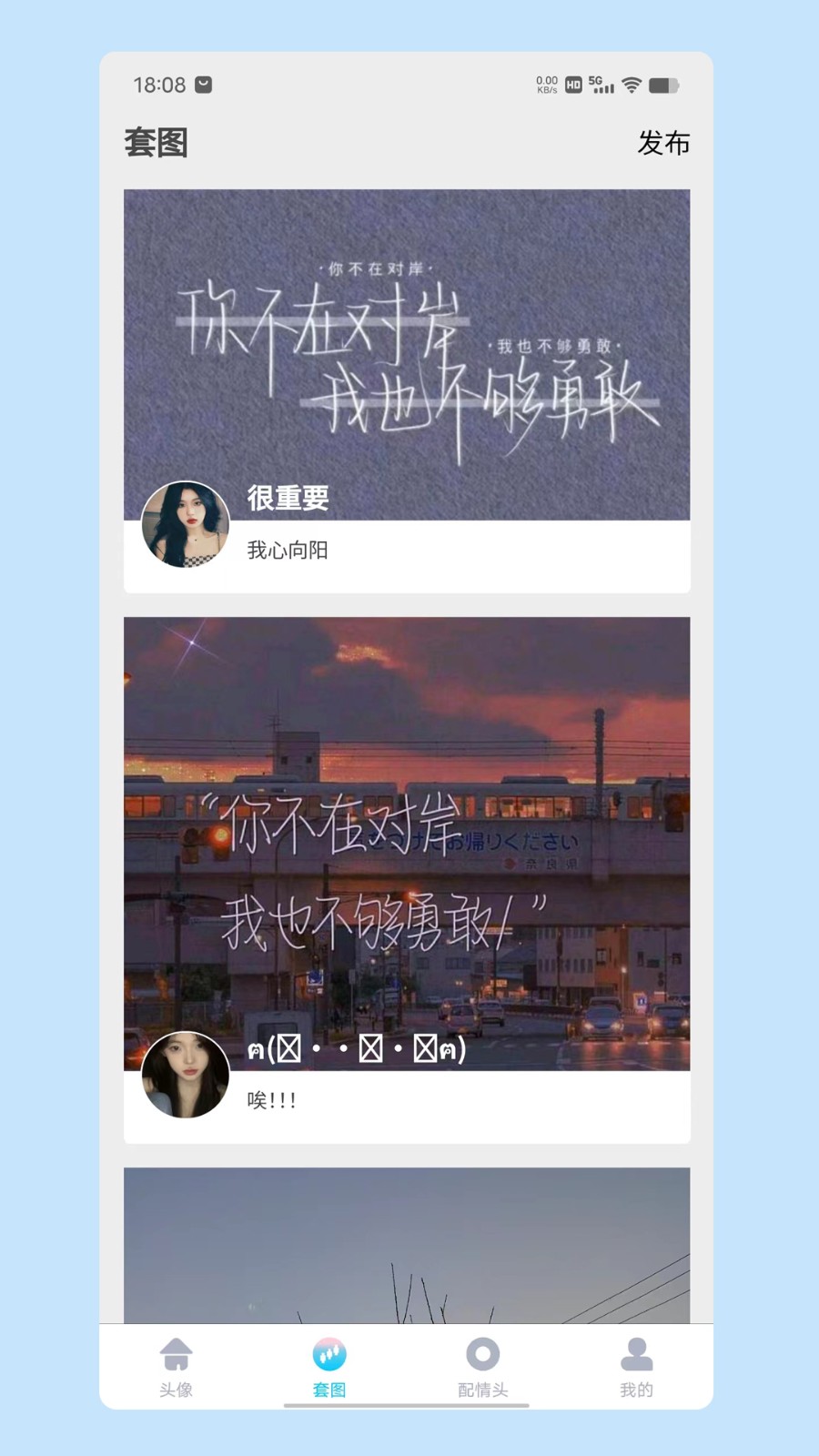 情头匹配app 安卓版v2.0.1