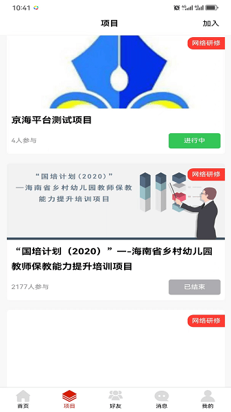 师研e课app
