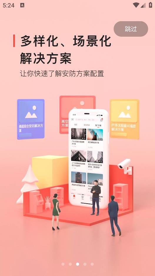 海康云商app官方版
