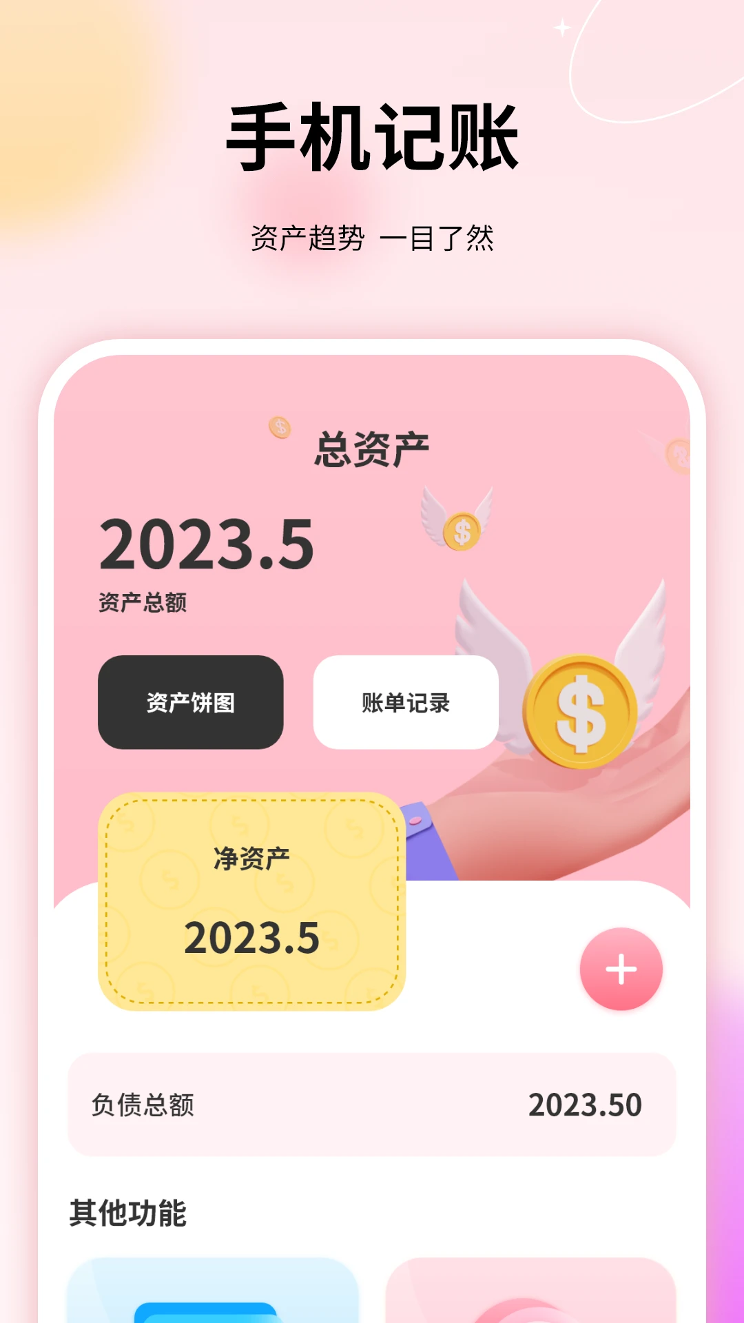 记账本免费-极简日常收支记账