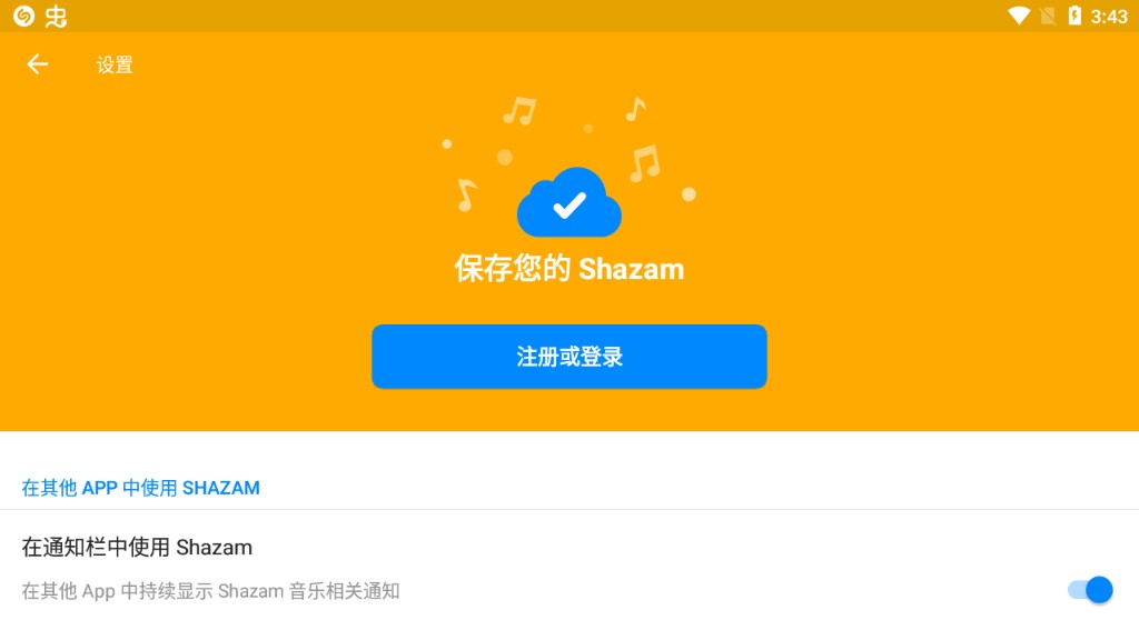 Shazam音乐雷达手机版