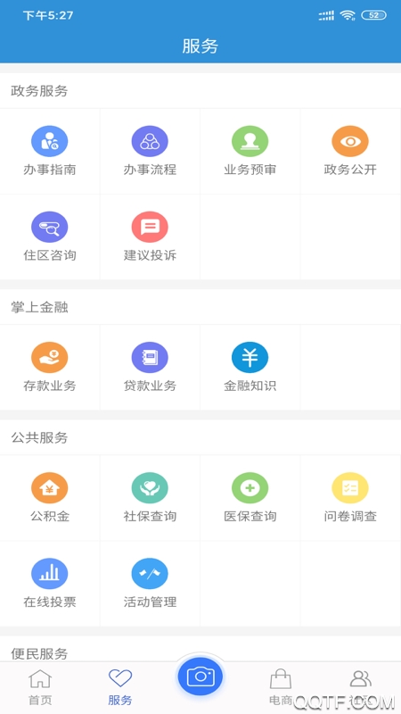 广饶智慧社区手机最新版