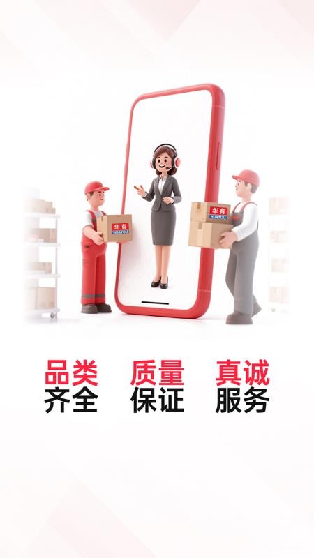 华有商城官网版