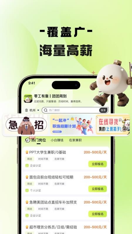 兼团团兼职手机版