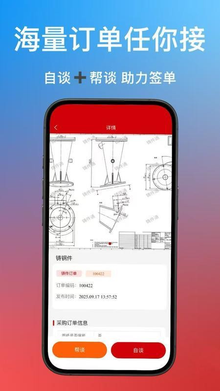铸件通官网版