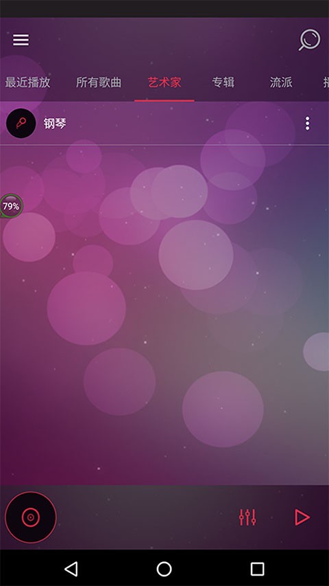 音效均衡器APP 高清版v6.0.0