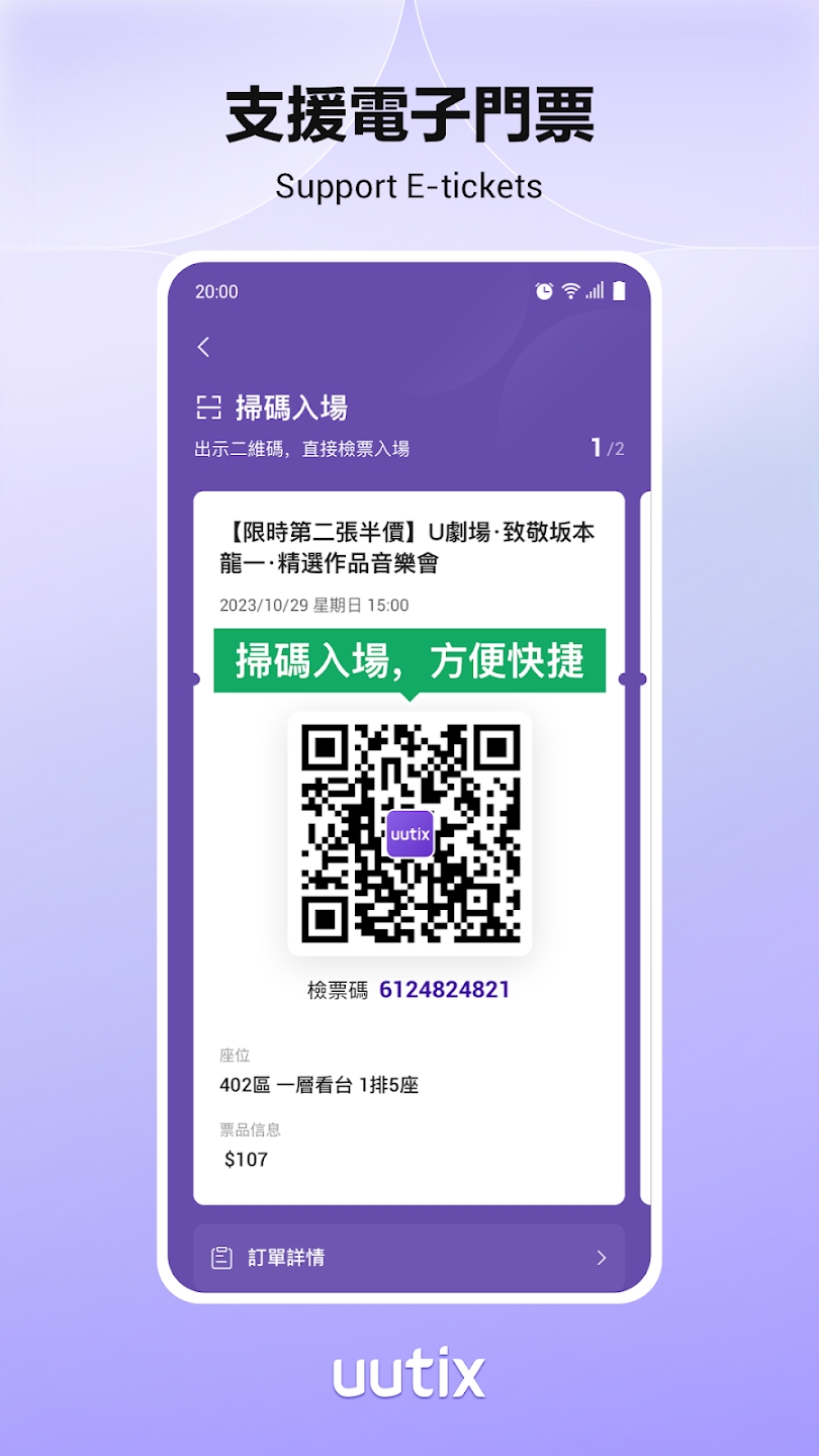 Uutix购票app官方版