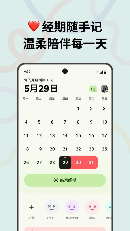 宝宝姨妈APP