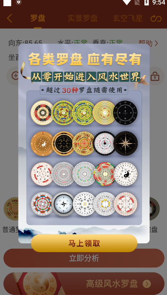 风水罗盘指南针软件免费版